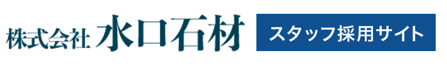 株式会社水口石材